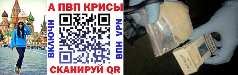 APVP кристаллы  Купить закладки  Абаза 